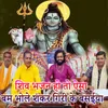 Shiv Bhajan Ho Toh Aisa Bam Bhole Shankar Giri Ke Baseya